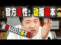 Download Lagu 张雪峰被官媒定性“动摇国家根基”，发长文自辩表忠心喊冤但却进一步暴露自己的问题（2025-09-29第2969期）