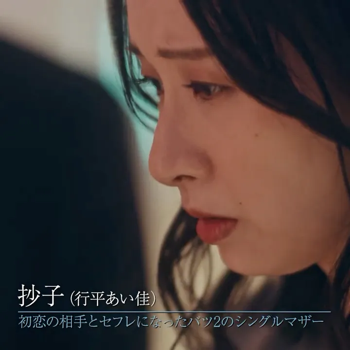 ＜抄子編＞映画『#セフレの品格 慟哭/終恋』キャラクター映像【R15＋】二部作公開（「慟哭」編11/28（金）都内先行・全国順次公開／「終恋」編12/12（金）全国公開）
