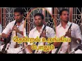 Download Lagu தென்றல் உறங்கிய போது | Pirathith | Nadaswaram