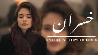 اني ذاك الطيب ال كله وفى مو حرام يضيع من عندي العمر اغاني عراقية 2021 حصريا 