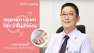 การมีเพศสัมพันธ์มีประโยชน์ต่อสุขภาพอย่างไรบ้าง