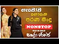 Lagu Trending Sinhala Band Nonstop | Sinhala Sindu | Best New Sinhala Songs Collection | Sinhala New Song