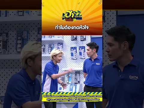 ทำไมต้องกดหัวใจ #บริษัทฮาไม่จำกัดจัดเต็ม #ต้าเฟ็ดเฟ่ #ต้าFEDFE