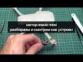 mavic mini motor repair bearing replacement