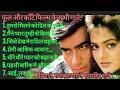 Download Lagu phool aur kante movie all song। फूल और काँटे सभी गाने। kumar Sanu alka yagnik song। #90severgreen