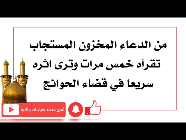 ⁣من الدعاء المخزون المستجاب تقرأه خمس مرات وترى اثره سريعا في قضاء الحوائج