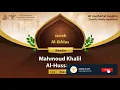 Download Lagu surah Al-Ikhlas {Quietly clearly repetition } {{112}} Reader Mahmoud Khalil Al-Hussary