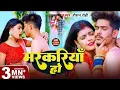 Download Lagu #Video | मरकरियाँ हो | #Raushan Rohi | Markariya Ho | #Kiran Singh | New #Magahi Song 2023