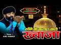 Khwaja Garib Nawab Super Hit Qawwali | Sone Ke Kalash Wale Khwaja | Anis Nawab Kamptee Qawwali 2024