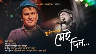 xei din zubeen garg tirthank pradyut baruah shyamal homen dipankar