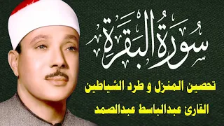 سورة البقرة الشيخ عبدالباسط عبدالصمد Surat Al Baqarah بدون اعلانات 