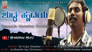 shudda hrudaya latest christian worship song vijay bhaskar augustine dandingi