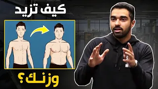 طريقة حساب السعرات الحرارية لزيادة الوزن 