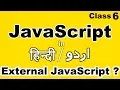 JavaScript Tutorial for Beginners in Hindi urdu How to implement javascript with External method