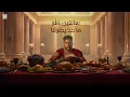 عيال فوتوشوب " انا بظهر اخطف النظر" اسلام شيندي - فيلو (2025) 3yal Photoshop - Eslam Shendy - Felo