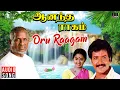 Lagu Oru Raagam Song | Anandha Raagam Movie | Ilaiyaraaja | Sivakumar | Radha | K J Yesudas | S Janaki