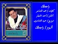 علاء عبد الخالق - راجعلك