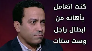 سامح حسين كنت اتعامل بأهانه من ابطال راجل وست ستات 