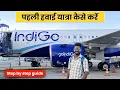 Lagu first time flight journey tips | flight travel first time | how to travel in flight first time