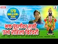 Download Lagu Bhakta Pundalika Saathi Ubha Rahila Vithevari - Shri Vitthal Bhakti Geet - Sumeet Music