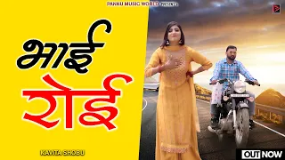bhai roi kavita shobu ft ts galove u0026 sonika singh new haryanvi song 2022 pannu films