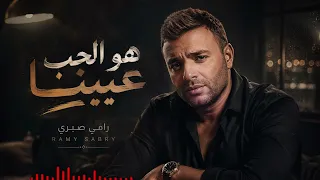 هو الحب عيبنا   من مسلسل وتقابل حبيب دندنها