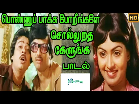 Ponnu Pakka Poreengale - YouTube