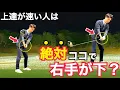 Lagu 右手は下？上？右手の正しい使い方をシングル2人が徹底討論します！！【WGSL】【Matsu × fujikanekoシングル対談vol.15】【ベタ足】【前倒し】【右サイドの仕事】【フェースターン】