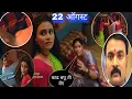 Download Lagu गोपाळचा सगळा पैसा आणि दागिने लागले लाली आणि फुलाबाई च्या हाती | देव माणूस मधला अध्याय | devmanus new