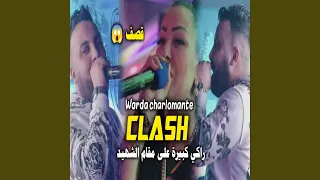 راكي كبيرة على مقام الشهيد Clash Warda 