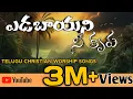 Download Lagu ఎడబాయని నీ కృప Lyric song || Yadabayani Nee Krupa || Ps Mathews || JK Christopher ||