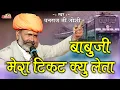 Download Lagu बाबूजी मेरा टिकट क्यों लेता | Dhanraj Joshi | Desi Bhajan | Rajasthani Bhajan | Shivam Studio Live