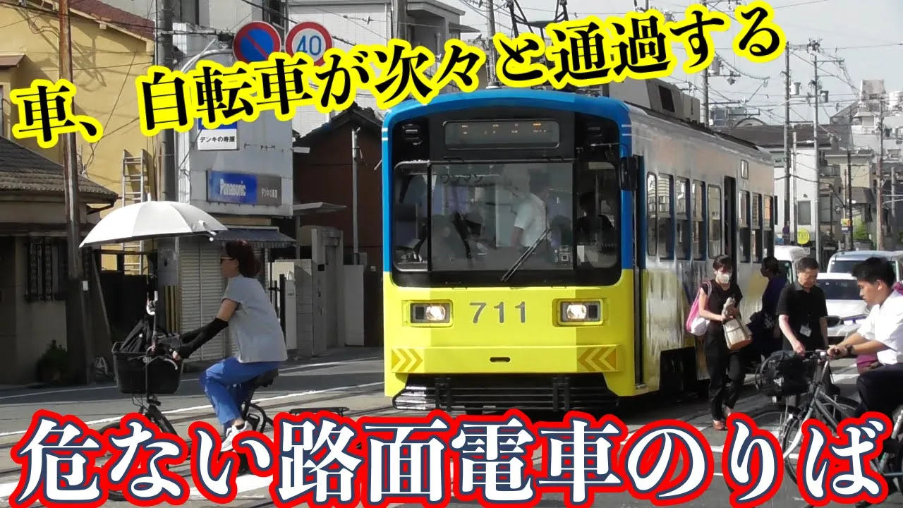 【大阪】道路上にある危なすぎる路面電車の驛に行ってみた。【阪堺電車】