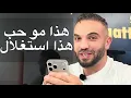 Lagu تعّرفي على الرجل المُستغل #حب #زواج #تعليم 