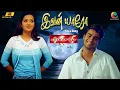 Download Lagu Ivan Yaaro 4K Remastered Video Song | Minnale | Harris Jayaraj | Madhavan | Unni Krishnan | Harini
