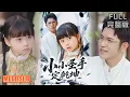 Download Lagu 杨彦光＆杨心妍丨《小小圣手定乾坤》#短剧 #短劇全集 #熱門 #熱門短劇推薦 #短劇 #热门短剧 #重生 #女頻 #短剧推荐 #柑橘短剧社