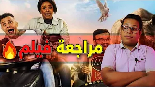 مراجعة فيلم الدعوة عامة 