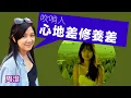 Download Lagu 【藥倍安心1C】前社運女神周澄附和潘家指「吹哨人心地差修養差」，鄭曦琳驚覺可能係潘家秘密武器！28/08/2025