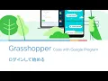 Code with Google Grasshopper -
