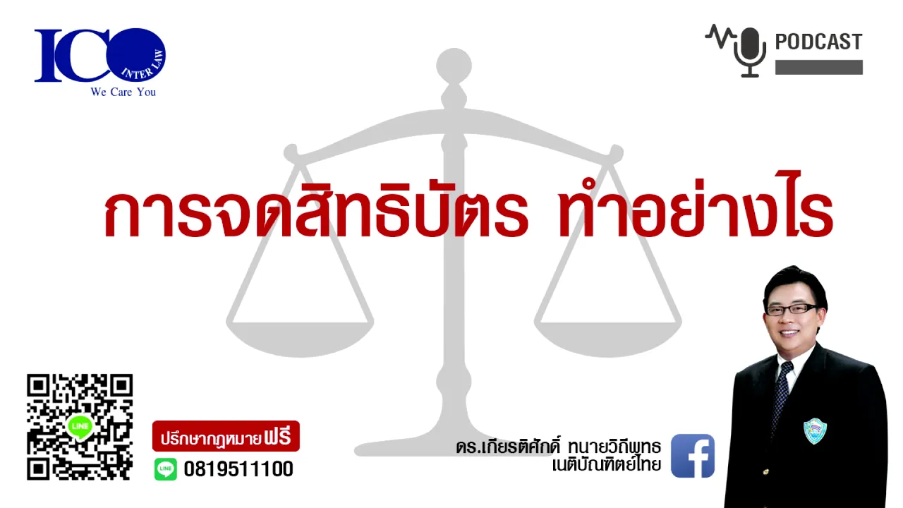 Patent สิทธิบัตร ทรัพย์สินทางปัญญาที่สำคัญสำหรับสตาร์ทอัพ | Intellectual Property EP 2