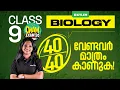 Class 9 Biology ONAM EXAM 2026 Xylem Class 9