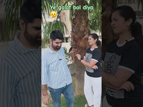 Ye galat bol diya 😮‍💨#shortsvideo #comedy #youtubeshorts #funny #shortsfeed