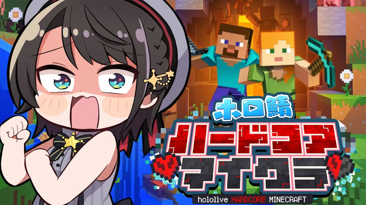 【＃ホロ鯖ハードコアマイクラ】ハードコア・チンチロ / mine craft【ホロライブ/大空スバル】