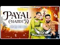 Download Lagu Payal Chandi KI Dj Remix Dinesh Loharu | Saman Aagya Bhole Hori Bunda Bandi Si Dj Remix Song 2025 Download Lagu Payal Chandi KI Dj Remix Dinesh Loharu | Saman Aagya Bhole Hori Bunda Bandi Si Dj Remix Song 2025