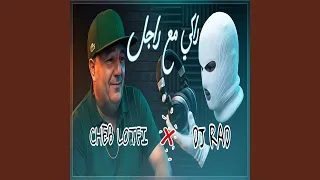 راكي مع راجل دندنها