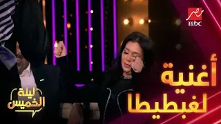 تفاعل رانيا يوسف مع شاكوش على أغنية لغبطيطا في ليلة الخميس 