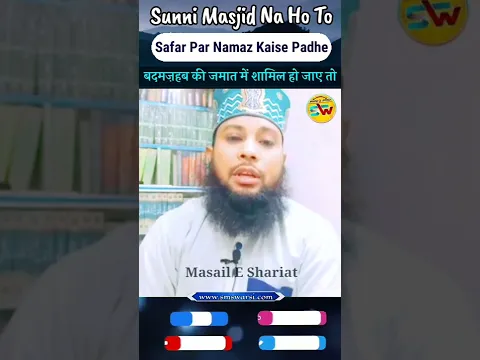 Safar Me Sunni Barelvi Masjid Na Ho To Namaz Kaise Padhe by Sikander Warsi | #ahlesunant #alahazrat