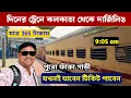 Lagu কলকাতা থেকে দার্জিলিঙ | Kolkata to NJP Train Journey | 12363 Kolkata to Haldibari Superfast Express