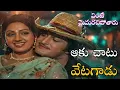 Lagu Aku Chaatu Pinda Thadise Song | Lo-Fi Remix | Sr. NTR, Sridevi | Vetagadu Movie