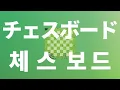 우리가 나이트나 퀸이 아니라도🌱: 오피셜히게단디즘 - 체스보드(Chessboard) [가사/발음/한글 자막/해석]